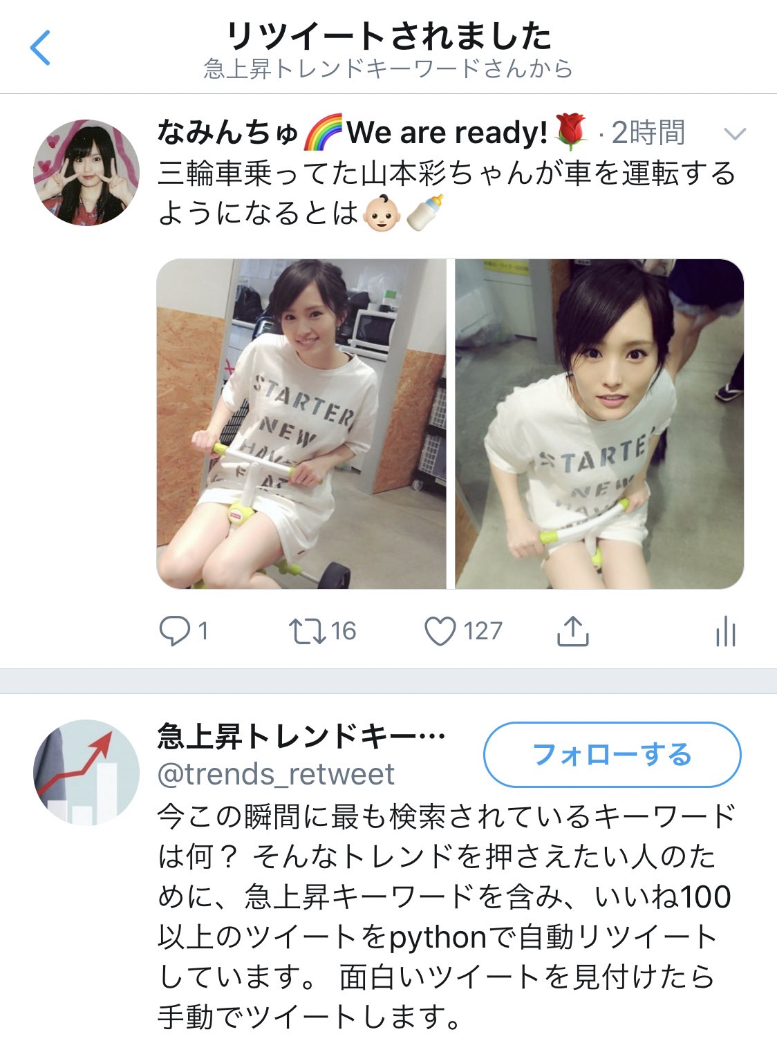 なみんちゅ Twitter પર 山本彩 ちゃんが今 検索トレンド急上昇キーワードらしいです T Co Qkpfbovwdy Twitter