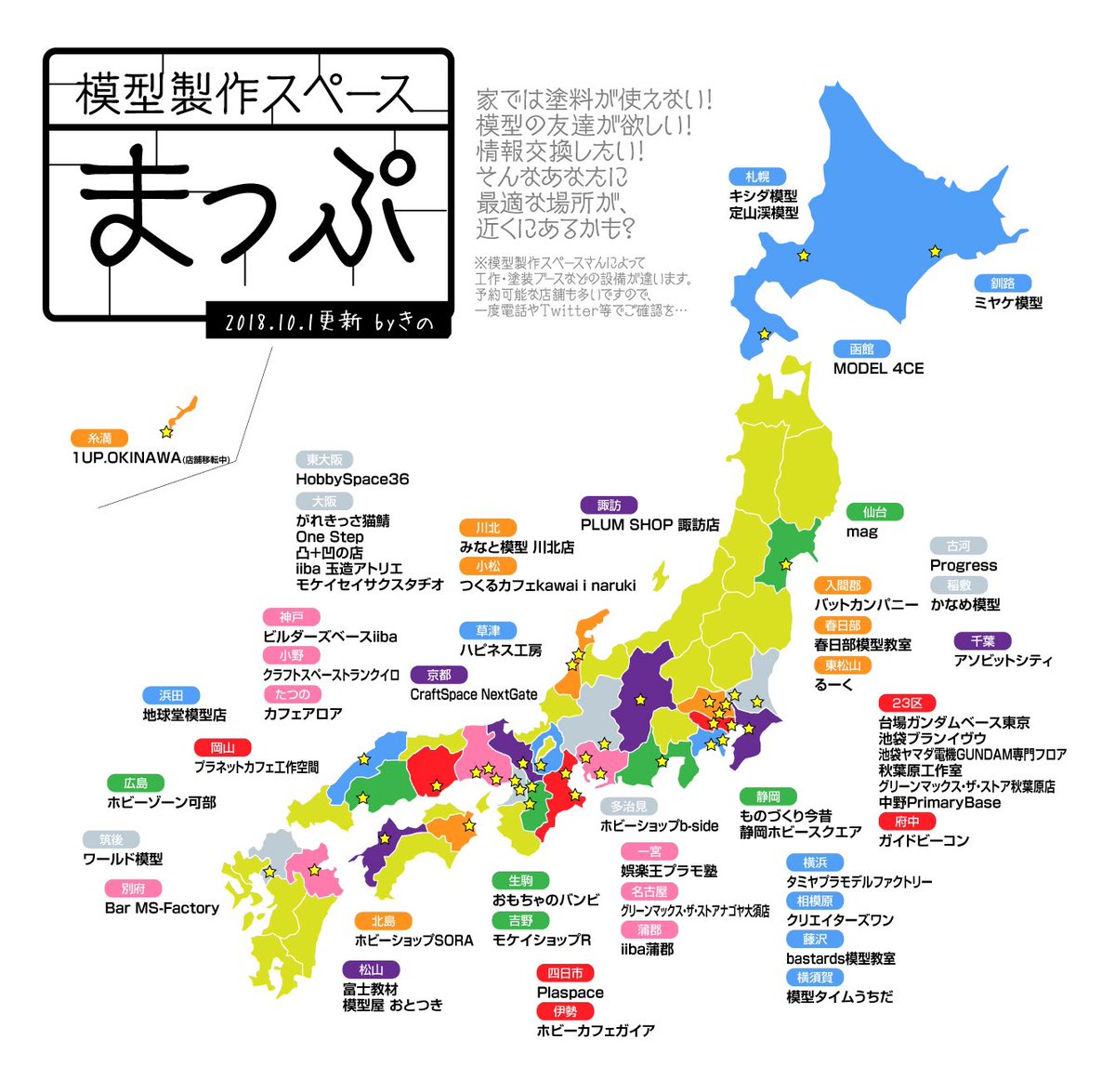 香坂きの プラモボランティアお姉さん 18年10月1日に更新したこちら 模型製作スペースまっぷ そろそろ更新しようと思うのですが 他に情報あったら教えて下さい 未掲載 岩手アメパラ模型コウサクシツ 大阪塗装工房クラフトスペース 大阪