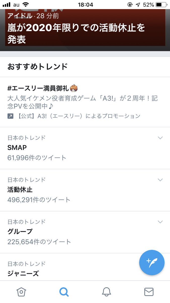 ふー 嵐の活動休止報道なのに トレンド1位はsmap T Co 3gesjnyyll Twitter