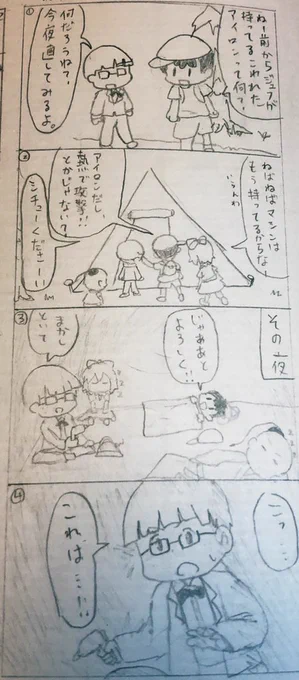 #MOTHER2 
昔かいた八コマ漫画です(実話) 