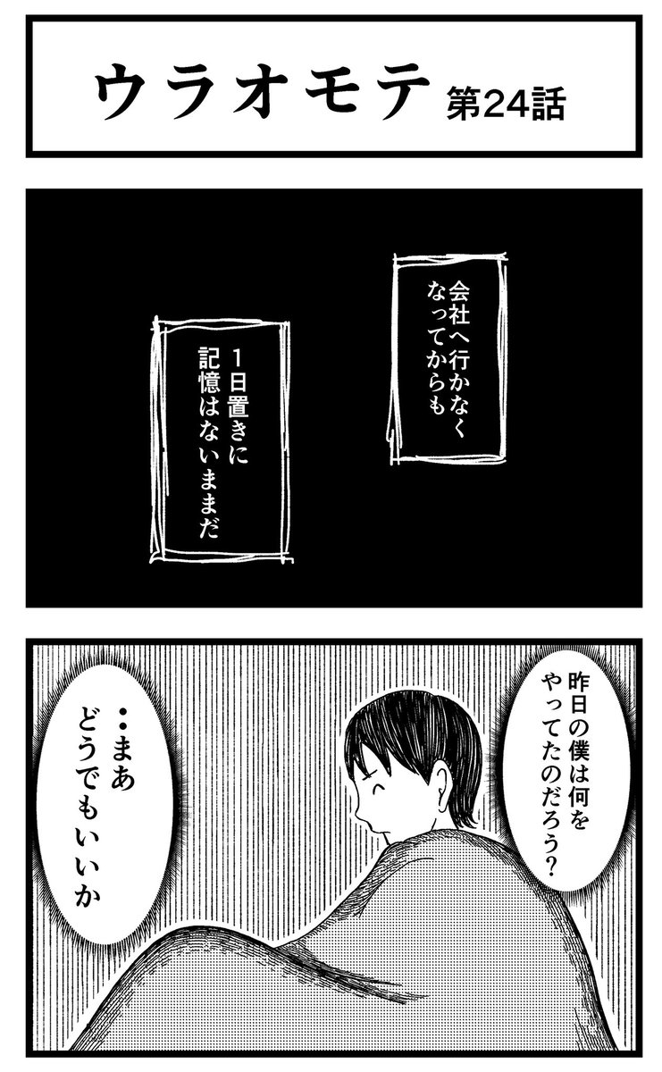 【ウラオモテ】第24話

ブログにて25・26話公開中です。

#まんが #漫画 #マンガ #バラシ屋トシヤ #ウラオモテ #連載 #オリジナルマンガ #8コマ 