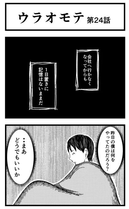 【ウラオモテ】第24話

ブログにて25・26話公開中です。

#まんが #漫画 #マンガ #バラシ屋トシヤ #ウラオモテ #連載 #オリジナルマンガ #8コマ 