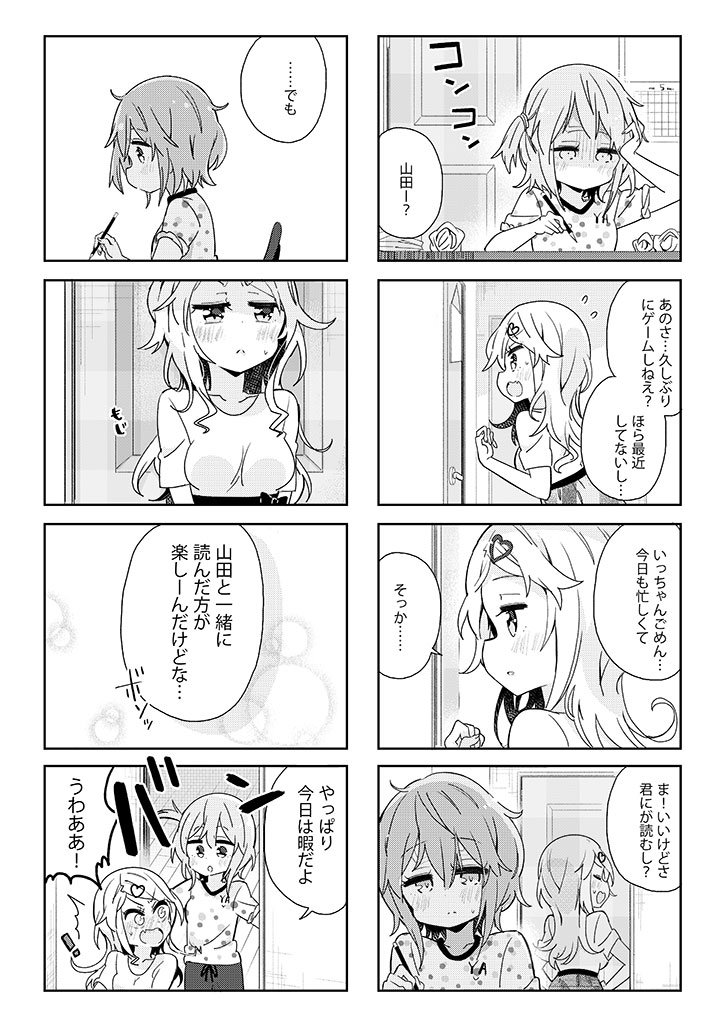 ?巨乳を敵視するJKの話⑥おわり 