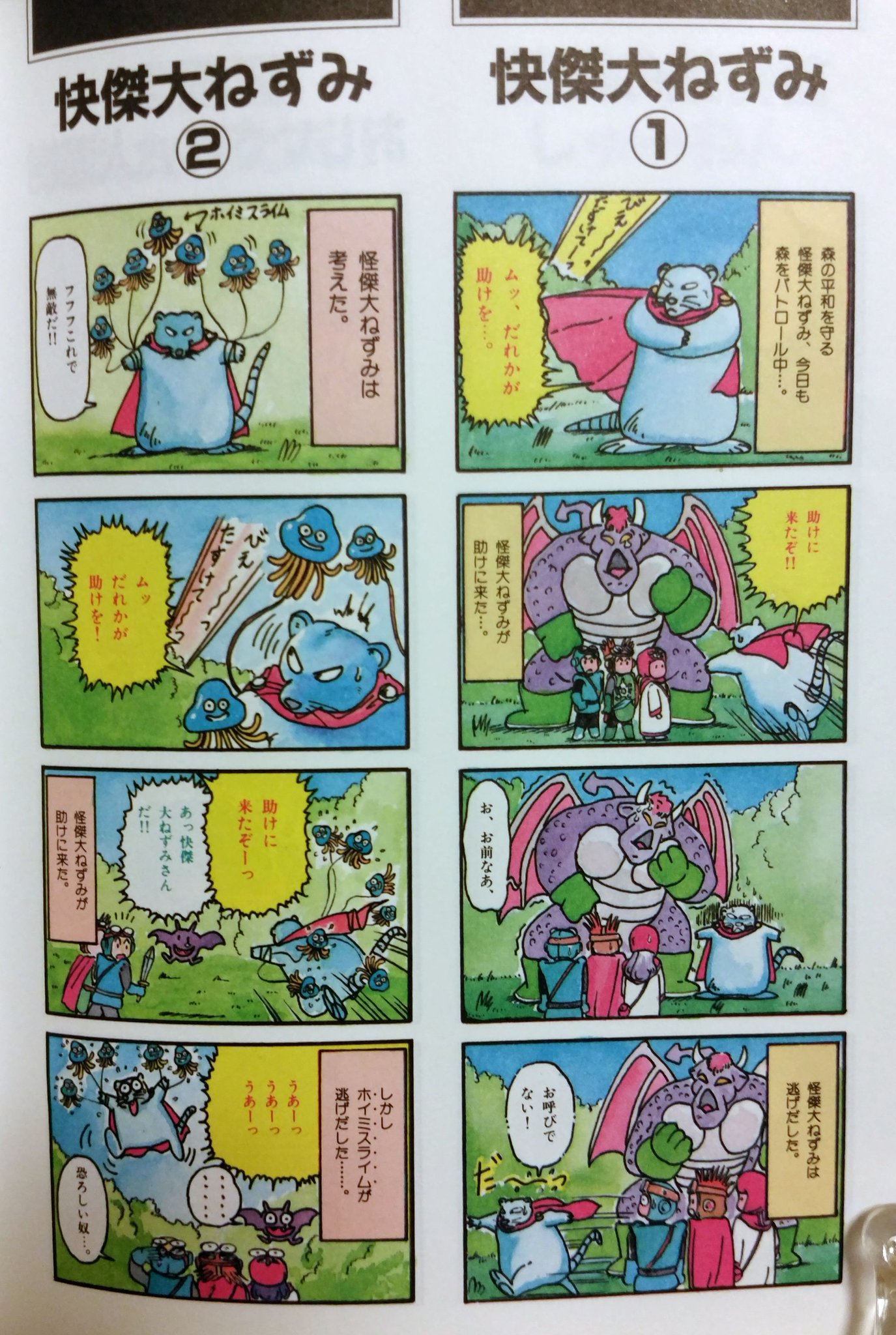K Eba プログラミング書籍の館 A Twitter ドラゴンクエスト モンスター物語 ８９年 ドラクエ１ ３の魔物の短編集 スライム 爆弾岩 マドハンドなど１２の誕生秘話を読めます ベビーサタンがベリアルに出世する過程は笑えるｗ 特筆すべきは４コマ漫画 わずか１１ページ