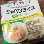 ダイエッターに朗報!見た目はまるでお米w『キャベツライス』がおススメw