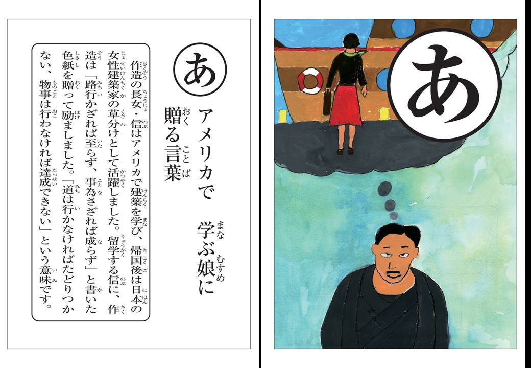 ついに吉野作造かるたがお披露目となりました あ アメリカで学ぶ娘に贈る言葉 原画展1 27 26まで開催中 吉野作造 吉野作造記 19 01 27 大崎市古川 吉野作造記念館 大正デモクラシーの生誕地