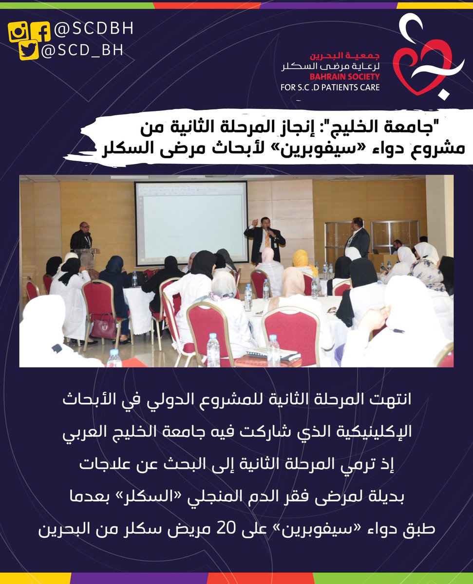 جمعية #السكلر tweet media