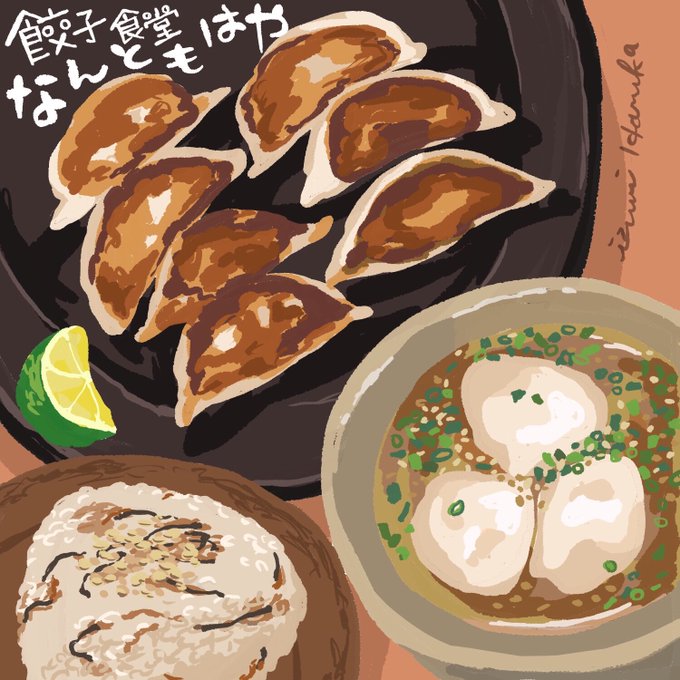 水餃子のtwitterイラスト検索結果