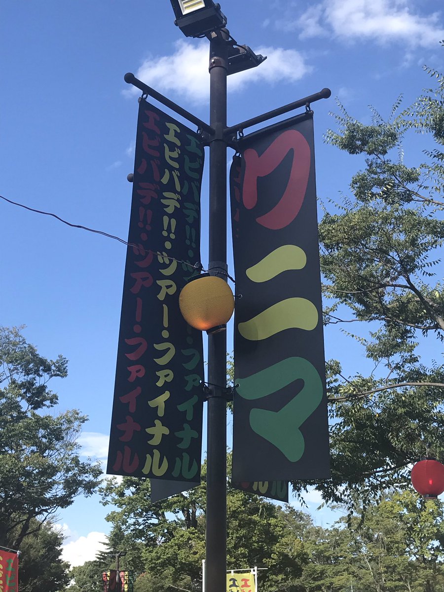 FESLIVE12's tweet photo. WANIMA Everybody Tour Final at 西部ドーム!
めっちゃ暑かったけど近かったし楽しかった!
#WANIMA
#EverybodyTourFinal
#西部ドーム
#邦ロック好きな人と繋がりたい
#邦ロック好きな人RT
#邦ロック好きのフォロワーさんが増えることを願う https://t.co/NcQHPLUo5m