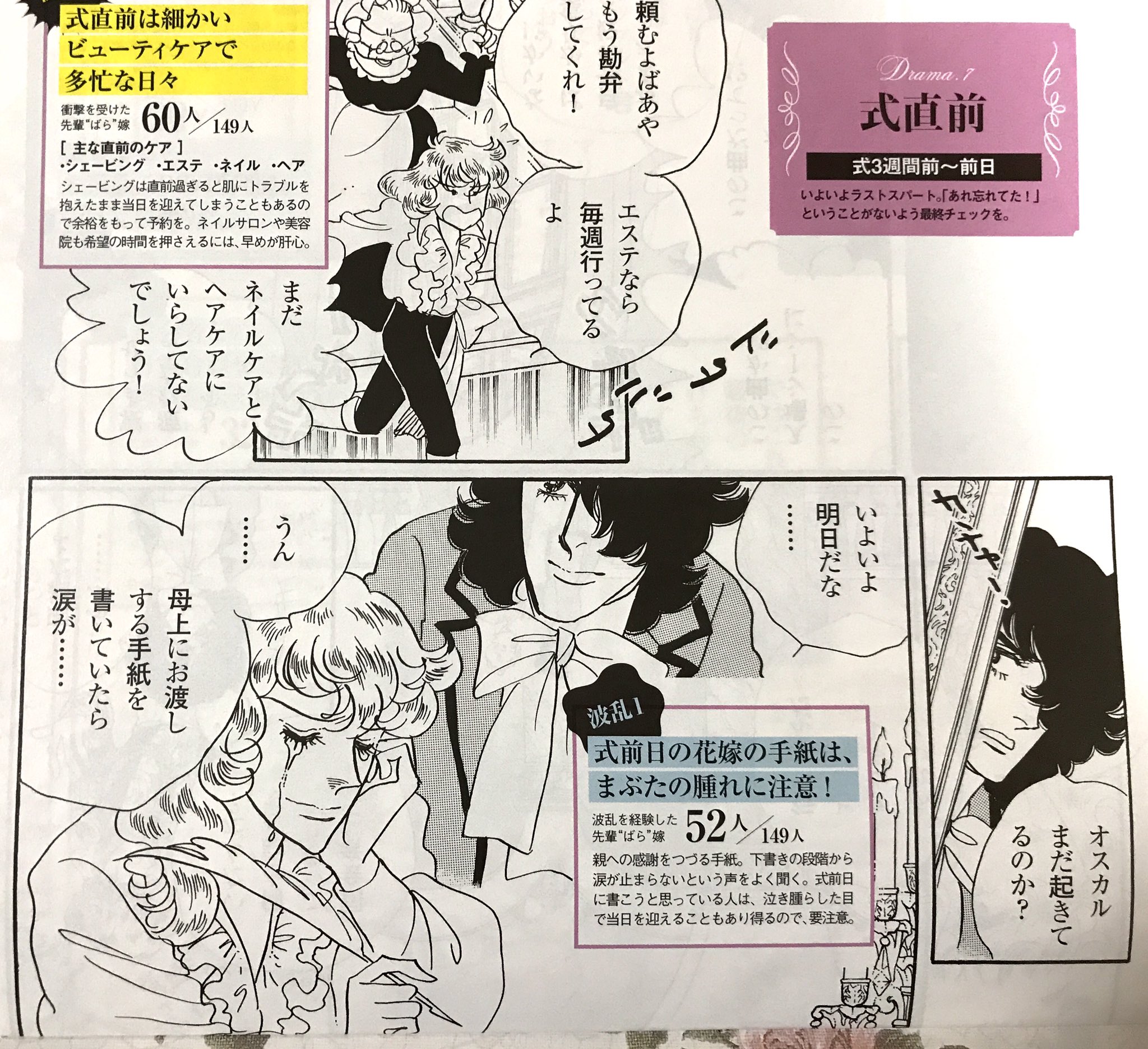 半蔵 Kuinnmannsa そう まさにあの続き から始まる番外編なんですよ 良かったねオスカルとアンドレ ありがとうゼクシィと理代子先生 T Co L5sobmu46e Twitter