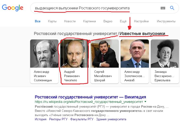 Наш #ЮФУ вновь обратится к #Google с просьбой убрать из выдающихся выпускников ВУЗа серийного маньяка-убийцу #Чикатило. Да, выглядит стремно как-то: