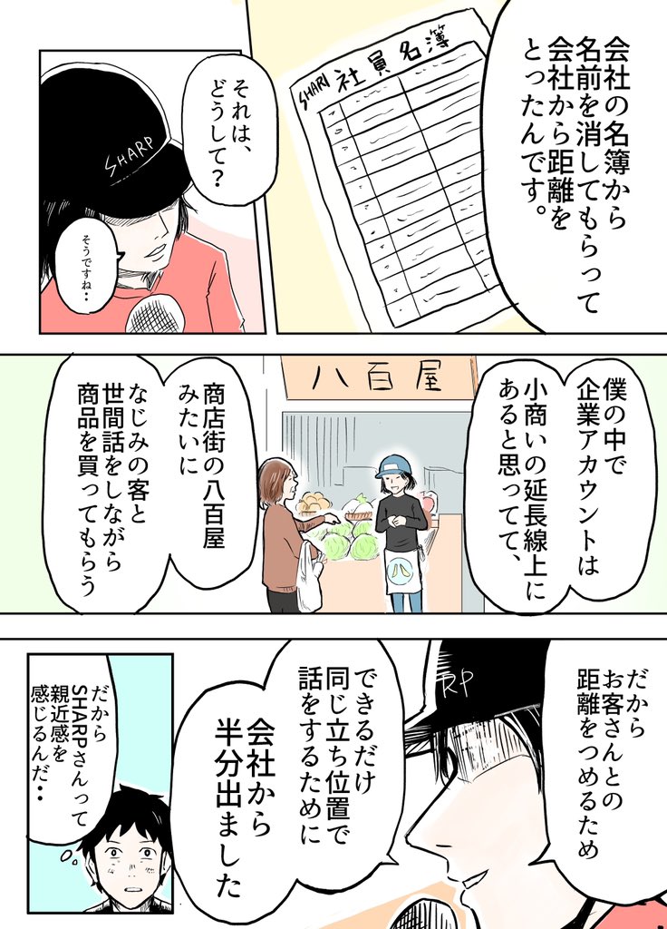 中の人はいる①
〜愛されるアカウントの作り方〜

SNS公式アカウントレポ漫画です。
すごく学びが多かったイベントでした✨
 #SNS公式アカウントNight 