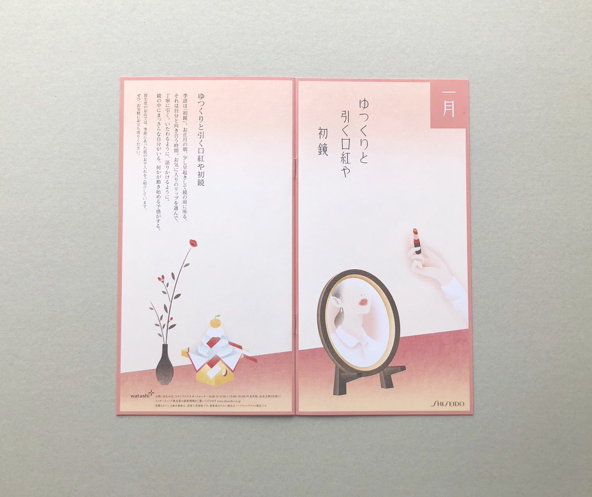 矢野 恵司 資生堂プロモーションdm 19年のイラストを担当することになりました 1年間毎月季節にちなんだ俳句からイラストを描いていきます 画像は一月分の封筒とdmです どうぞよろしくお願いします