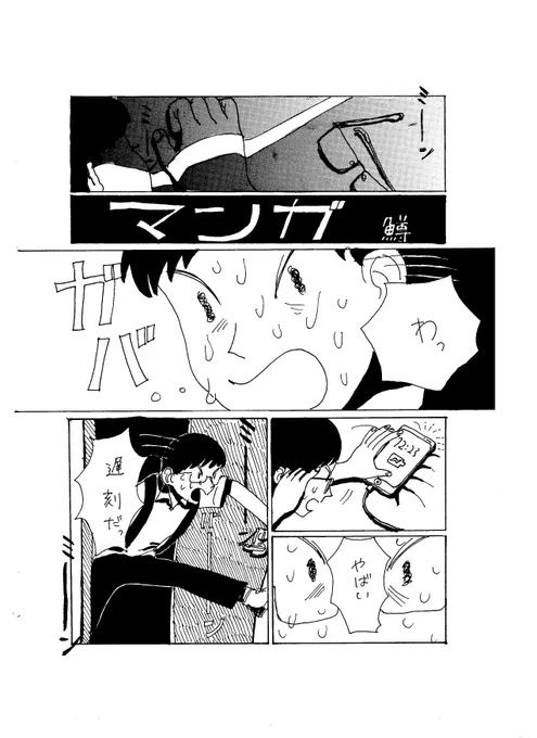 「マンガ」という漫画① 