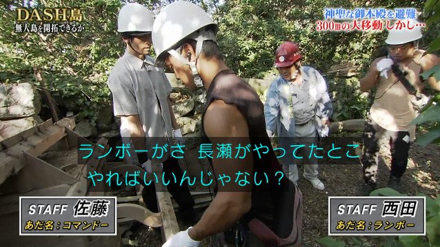 これがホントの 神回 倒壊したdash島の神社を建て直すためtokioが宮大工の師匠と宮司さんを召喚 鉄腕dash 2ページ目 Togetter