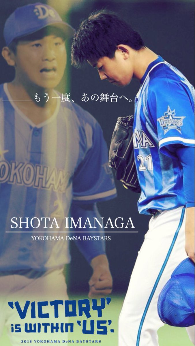 Twitter 上的 かがみなみ 最初のツイートで貼った今永昇太選手 山崎康晃選手 加賀繁選手の壁紙です もし使用される方がいらっしゃいましたら 必須ではありませんがrt頂けると幸いです 画像加工 横浜denaベイスターズ T Co Ma0ohilali Twitter