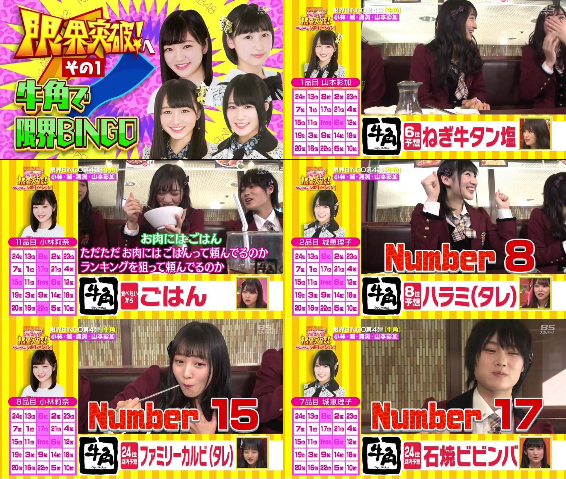 Pipi Ar Twitter Nmb48 ナイショで限界突破 Gogoレボリューション 限界bingo 牛角 山本彩加 城恵理子 溝渕麻莉亜 小林莉奈 Pipi Ar Twitter Nmb48 ナイショで限界突破 Gogoレボリューション 限界bingo 牛角 山本彩加 城恵理子 溝渕麻莉亜 小林莉奈