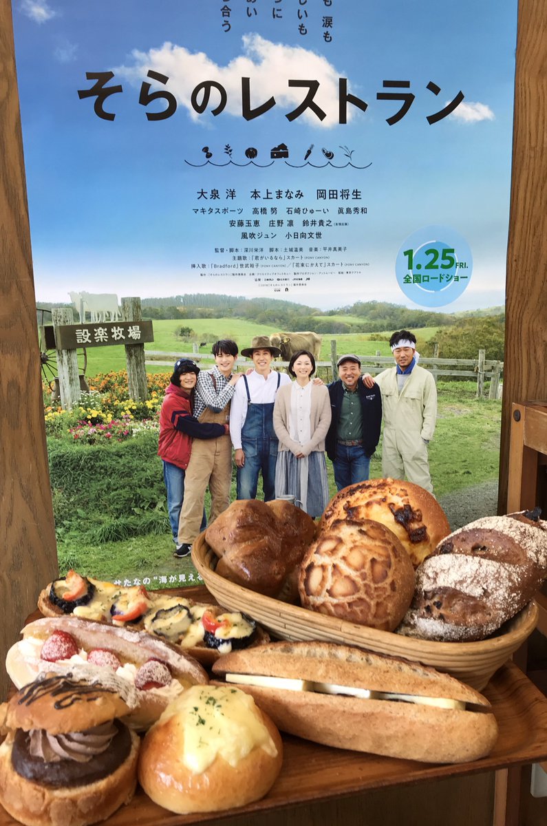 Twitter पर 映画 そらのレストラン そらレスサポーター No 51 パン工房ときわ堂食彩館 東京足立区のお店 約130種類のパン やサンドイッチを作ってます 大切なご家族 初めてパンを食べる赤ちゃんに安心安全なパンを 詳細はこちら T Co Jlvuupoz0w