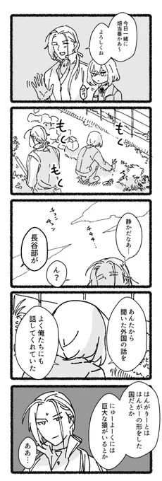 大般若さんと骨喰くん。前の漫画の続きです。 