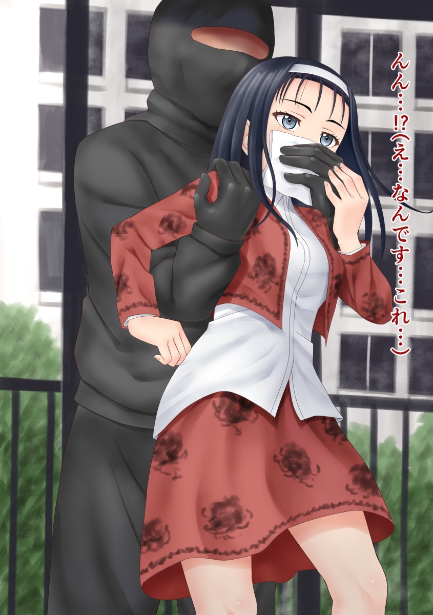 リクエストしていただきました。

#少年探偵団 #花崎マユミ #クロロホルム 