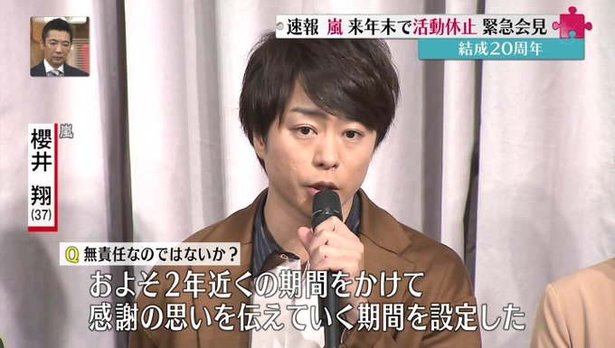 嵐活動休止 記者の 無責任という声がある の質問にファン 誰もそんなこと思ってない まとめダネ 嵐活動休止 記者の 無責任という声がある の質問にファン 誰もそんなこと思ってない まとめダネ