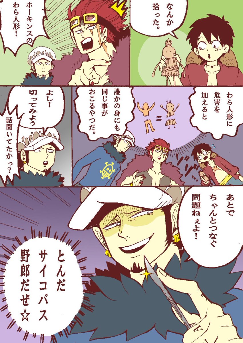 ねお On Twitter お茶目な外科医トラファルガーロー なーんだ ちゃんとつないでくれるのか よかった よかった