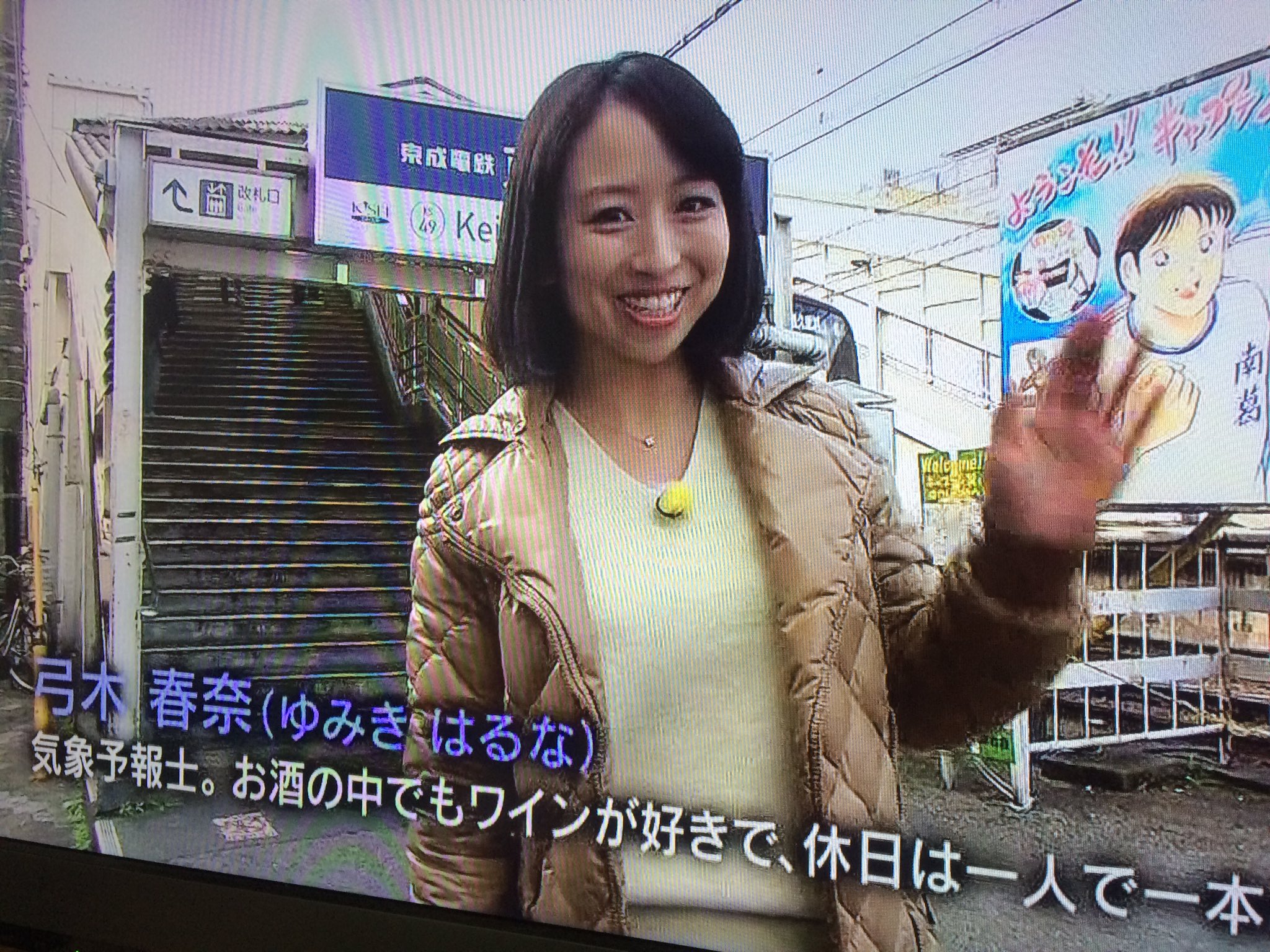 Villageyou 新人やん 弓木春奈 おんな酒場放浪記