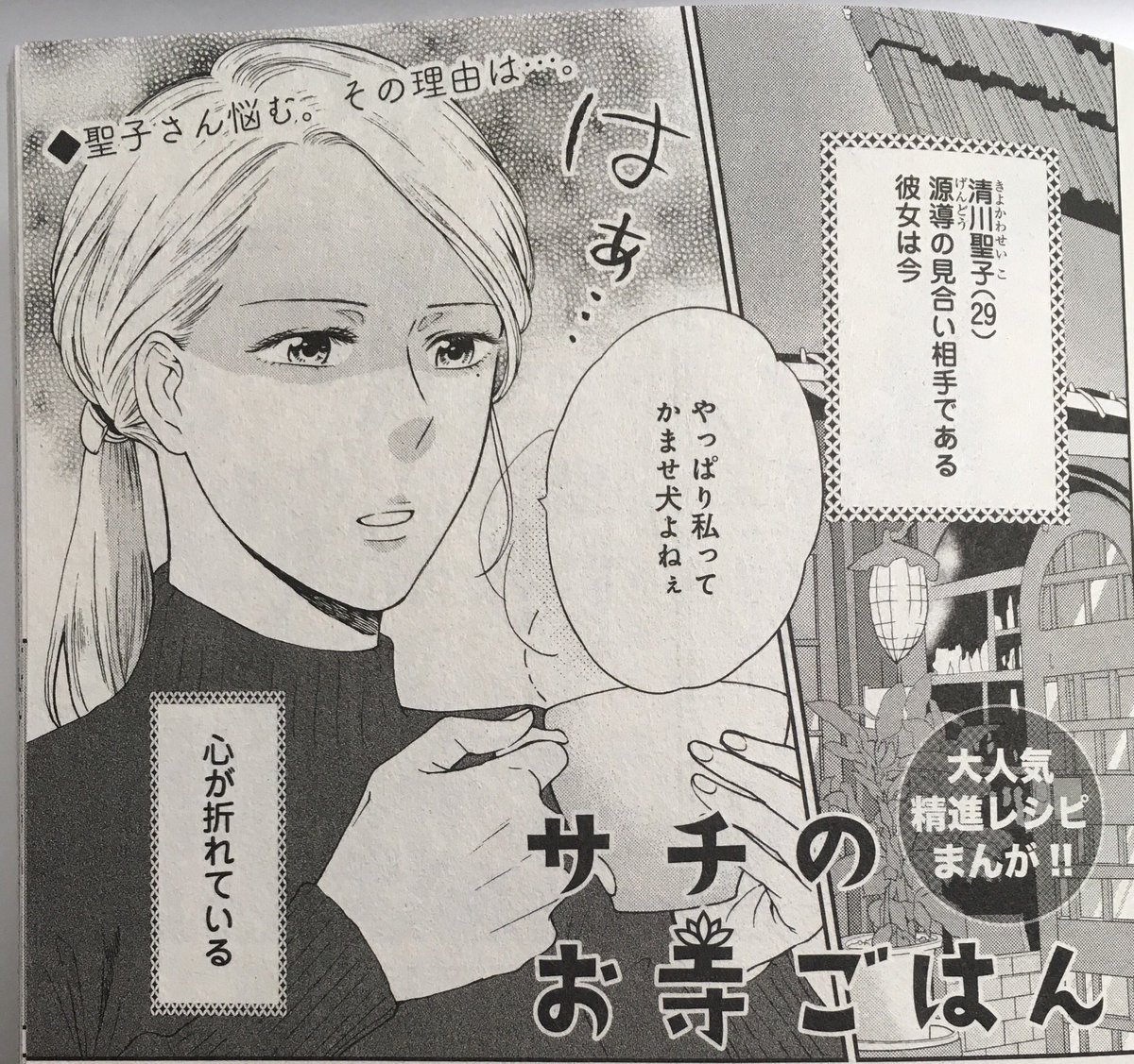 サチのお寺ごはん 公式 エレガンスイブ3月号大好評発売中です サチのお寺ごはん も掲載 源導さんに 愚鈍 と言い放った聖子さんは 色々悩んでいるようで 聖子さんと源導さんの関係はどうなるんでしょうか 今回のお料理も美味しそうなので サチのお寺ごはん 公式 エレガンスイブ3月号大好評発売中です サチのお寺ごはん も掲載 源導さんに 愚鈍 と言い放った聖子さんは 色々悩んでいるようで 聖子さんと源導さんの関係はどうなるんでしょうか 今回のお料理も美味しそうなので