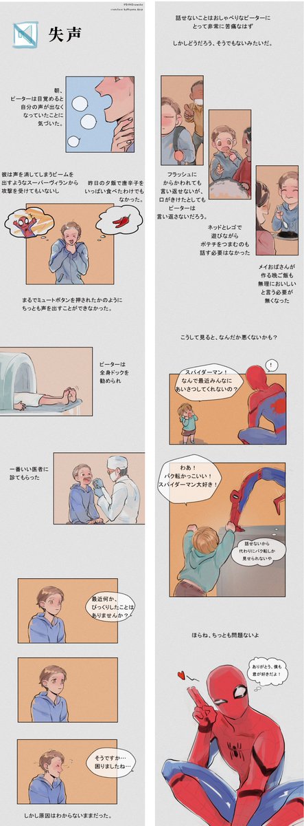 #デプスパ 失声?
comic by me/translate by @kyomu_dpsp 