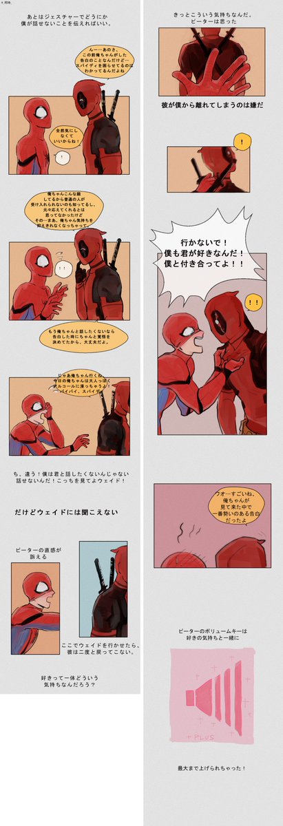 #デプスパ 失声?
comic by me/translate by @kyomu_dpsp 
