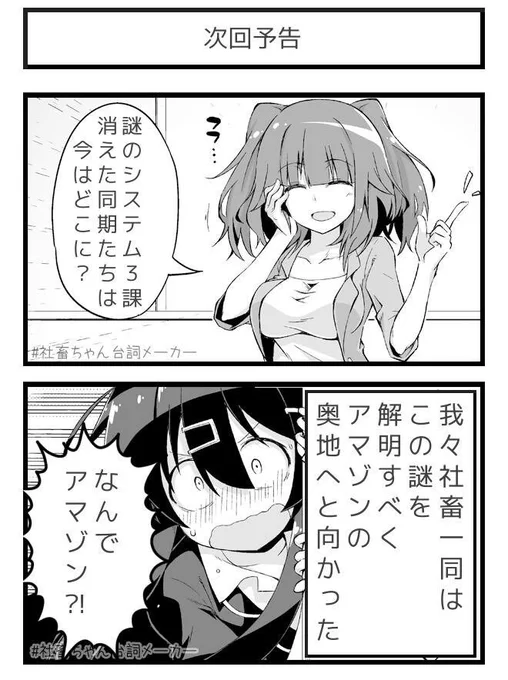  次回が楽しみです！#社畜ちゃん台詞メーカー  