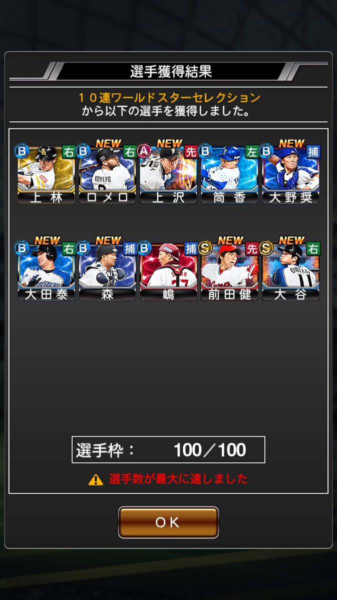 昨日、60連目で神引きした！
てことでこのアカウントでは超絶久々のツイートです笑
#プロスピα