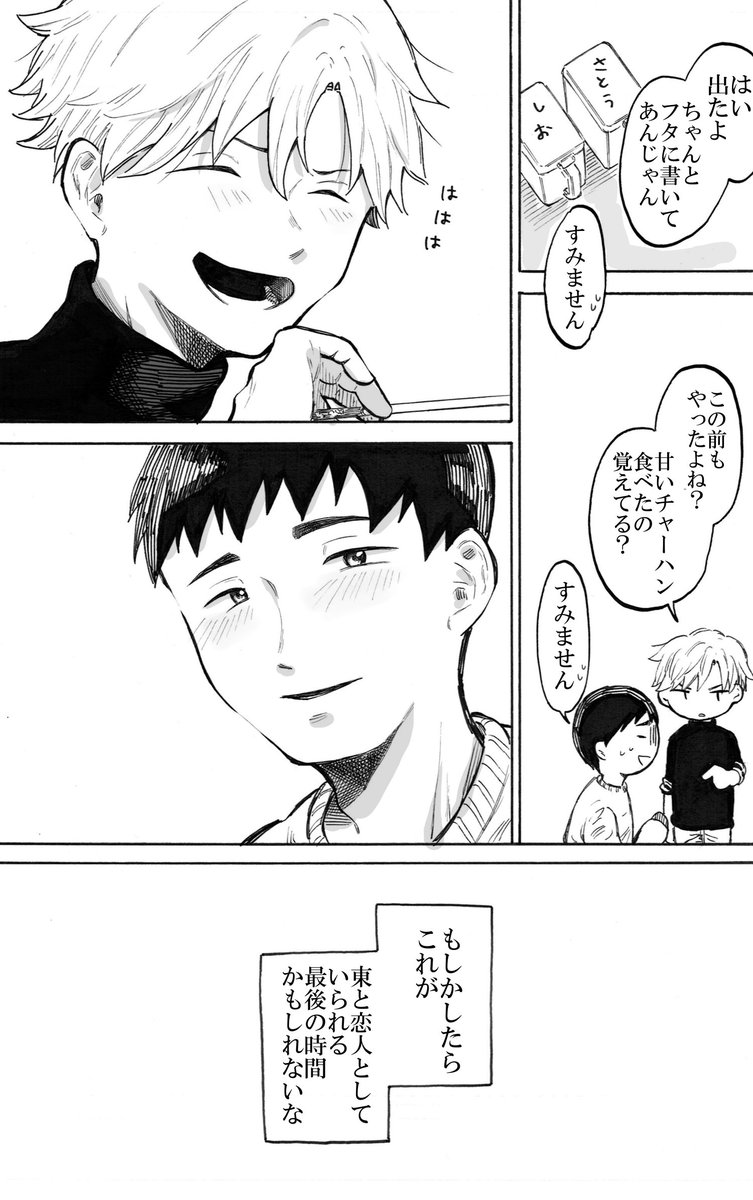 「普通の恋愛」第三話(4/4)
※同性愛のお話です 