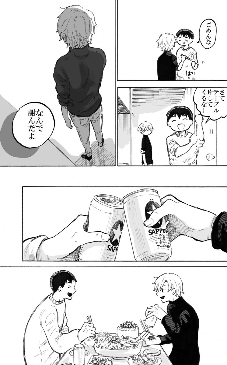 「普通の恋愛」第三話(4/4)
※同性愛のお話です 