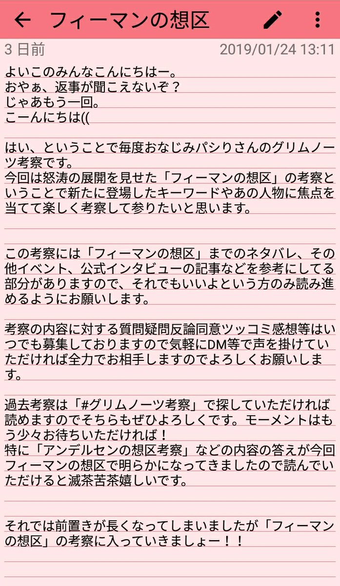 パシりさん Ar Twitter パシりさんのグリムノーツ考察シリーズ第10回目です W ﾉ 今回は フィーマンの想区 をテーマに考察してまいりました ネタバレを含むのでぜひプレイしてから読んでいただきたいです 疑問質問反論同意ツッコミ等はいつでも募集しており