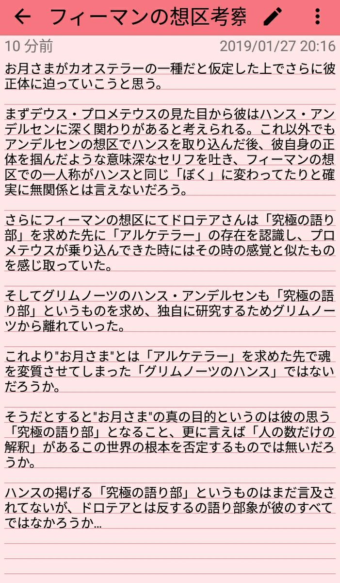 パシりさん Ar Twitter パシりさんのグリムノーツ考察シリーズ第10回目です W ﾉ 今回は フィーマンの想区 をテーマに考察してまいりました ネタバレを含むのでぜひプレイしてから読んでいただきたいです 疑問質問反論同意ツッコミ等はいつでも募集しており