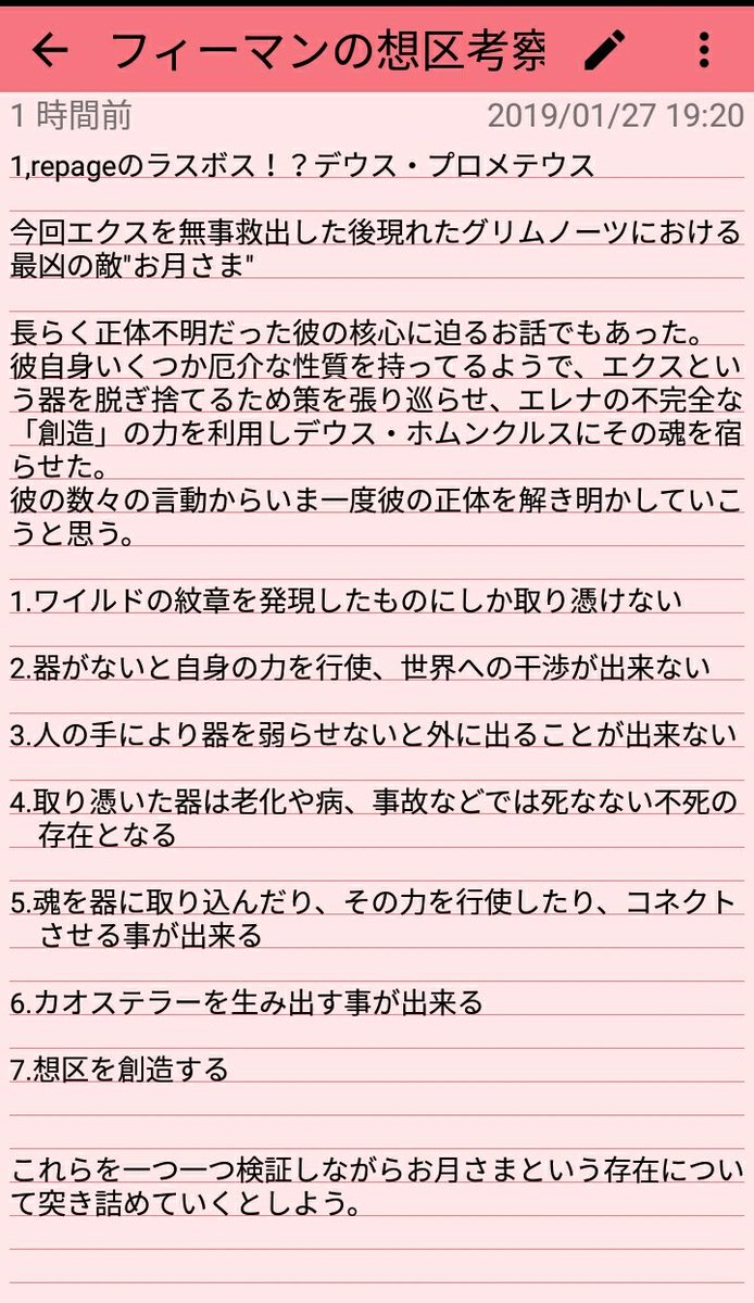 グリムノーツ考察