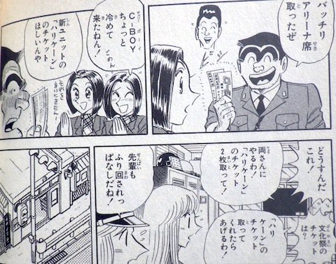 まさひこ こち亀データベースurl変わりました ジャニーズアイドルが歌った こち亀 関連曲 は他に Tokioによるアニメ版2代目op Everybody Can Do 香取慎吾さんが 両さん 名義で歌った実写ドラマ版主題歌 こちら葛飾区亀有公園前派出所 と同映画版