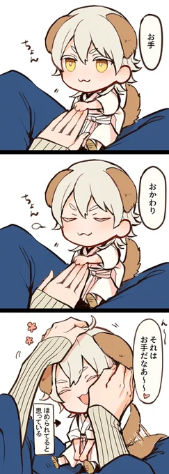 犬丸国永くんと三日月さん 
