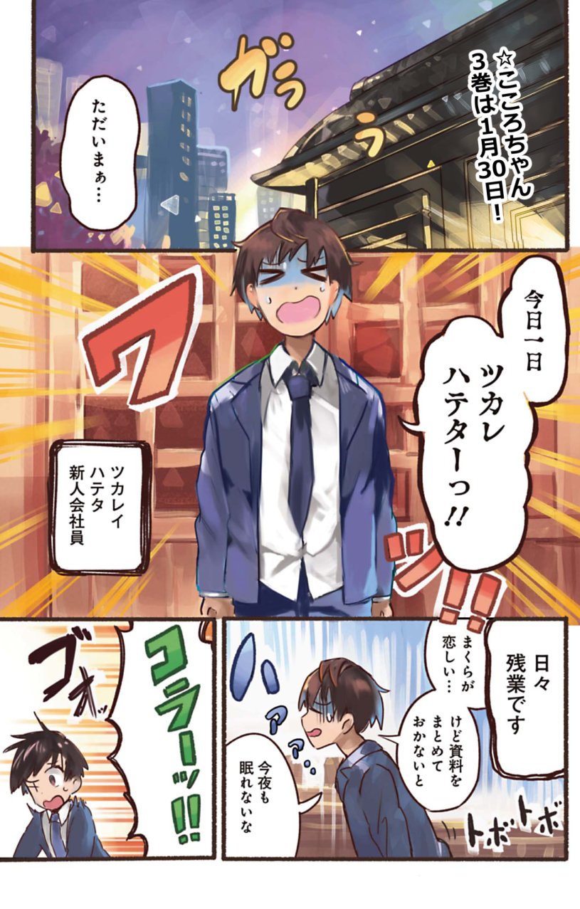 そら蒼 そらあお 月曜日 今日も１日お疲れ様でした せせらぎ荘のこころちゃんは２月２日まで期間限定で復活中です っ ３巻は１月３０日 よろしくお願いしますー T Co Wtbnxznfmd サイコミ T Co qhedx5gi Twitter