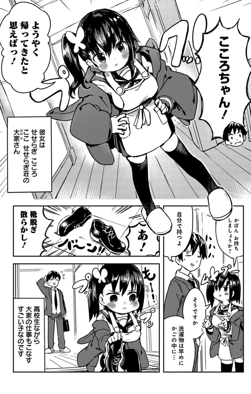 そら蒼 そらあお 月曜日 今日も１日お疲れ様でした せせらぎ荘のこころちゃんは２月２日まで期間限定で復活中です っ ３巻は１月３０日 よろしくお願いしますー T Co Wtbnxznfmd サイコミ T Co qhedx5gi Twitter