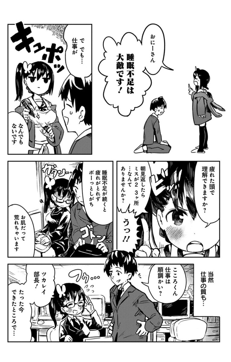 そら蒼 そらあお ツカレハテターっ 仕事から帰ってくると待っていたのは顔をふくらませた女の子 睡眠についてやさしく教えてくれる漫画 せせらぎ荘のこころちゃん 1 4