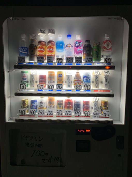 三流コーヒー自販機 香川 善通寺 謎の三流ドリンクを売る自販機 ナニコレ珍百景 で紹介 京都のお墨付き