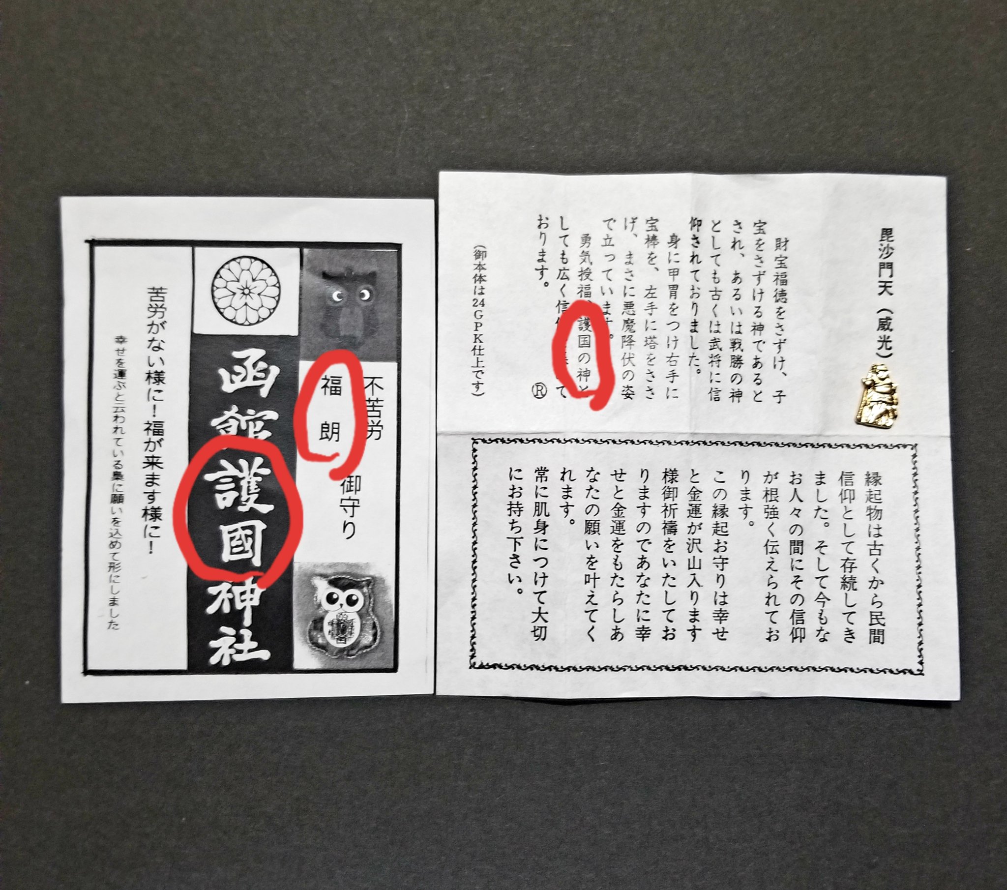 墨絵師 福朗 本日 余市神社 で引いた 七福神おみくじ は 毘沙門天 妹が 函館護国神社 で買ってきてくれた 御守り の紙 完全に繋がった わたくし 毘沙門天福朗 なのね 鳥肌たちました 筆文字絵師の 福朗 小樽 T Co 墨絵師 福朗 本日 余市神社 で引いた 七福神おみくじ は 毘沙門天 妹が 函館護国神社 で買ってきてくれた 御守り の紙 完全に繋がった わたくし 毘沙門天福朗 なのね 鳥肌たちました 筆文字絵師の 福朗 小樽 T Co