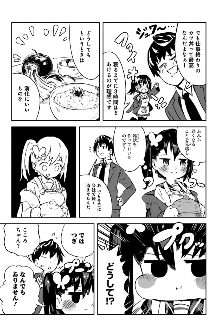 そら蒼 そらあお 月曜日 今日も１日お疲れ様でした せせらぎ荘のこころちゃんは２月２日まで期間限定で復活中です っ ３巻は１月３０日 よろしくお願いしますー T Co Wtbnxznfmd サイコミ T Co qhedx5gi Twitter