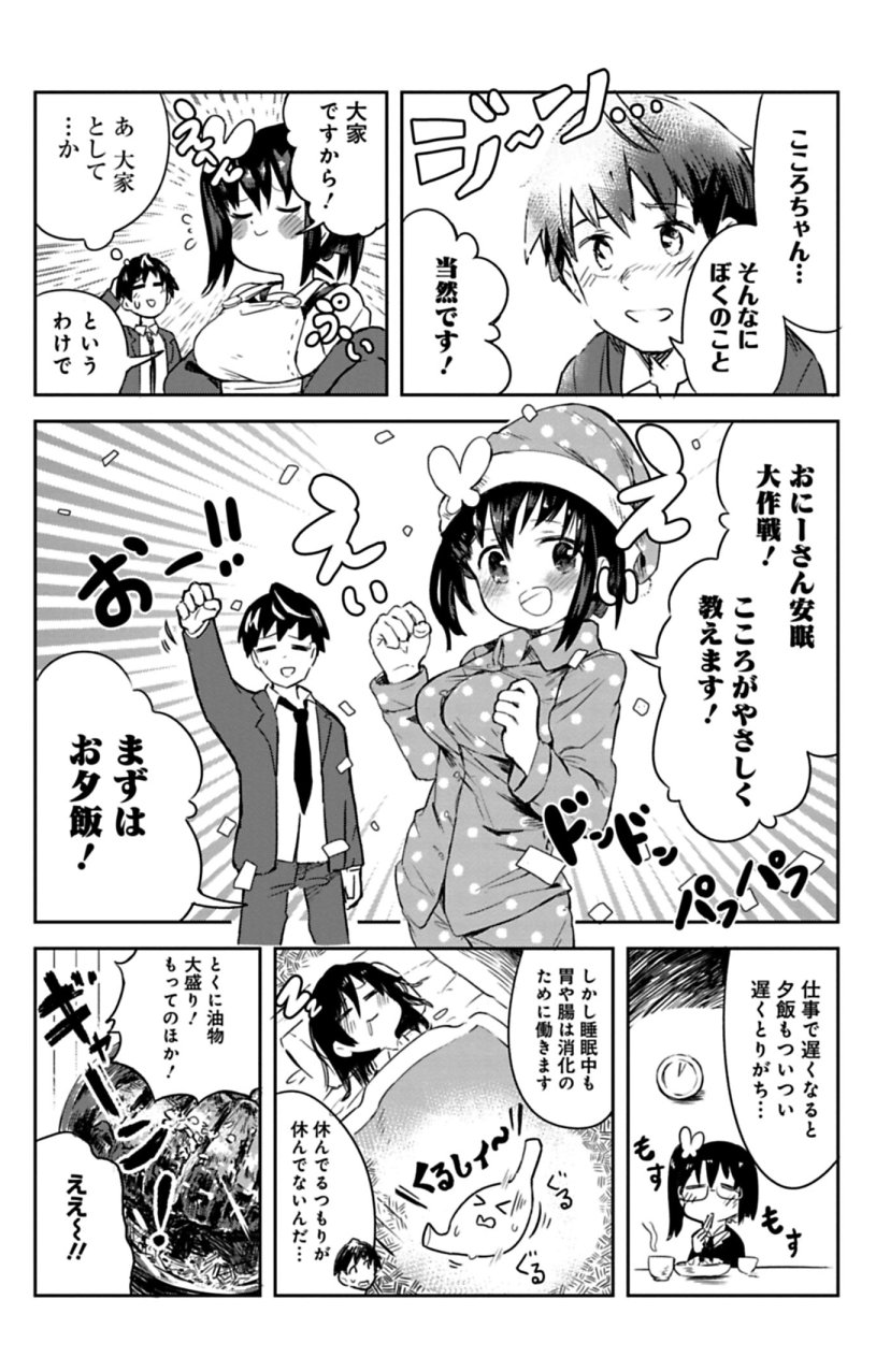そら蒼 そらあお 月曜日 今日も１日お疲れ様でした せせらぎ荘のこころちゃんは２月２日まで期間限定で復活中です っ ３巻は１月３０日 よろしくお願いしますー T Co Wtbnxznfmd サイコミ T Co qhedx5gi Twitter