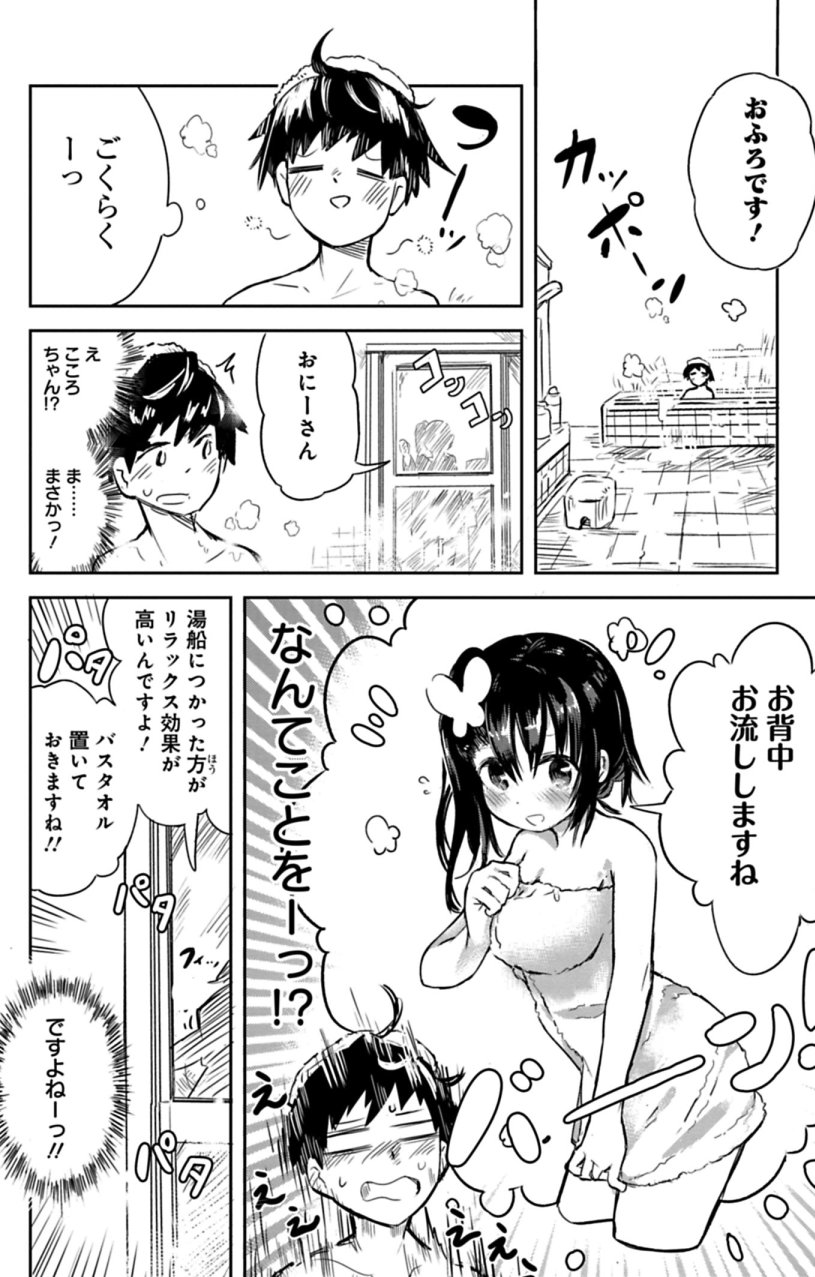 そら蒼 そらあお 月曜日 今日も１日お疲れ様でした せせらぎ荘のこころちゃんは２月２日まで期間限定で復活中です っ ３巻は１月３０日 よろしくお願いしますー T Co Wtbnxznfmd サイコミ T Co qhedx5gi Twitter