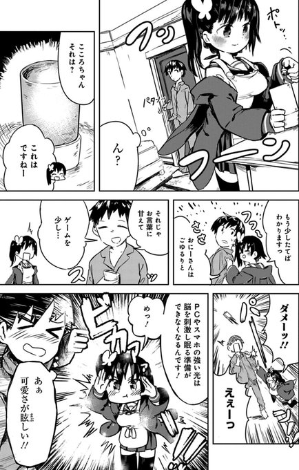 そら蒼 そらあお Soraao27 さんの漫画 78作目 ツイコミ 仮