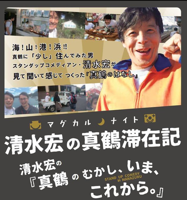 清水宏 ひとり舞台フェスティバル11 5 6 7下北沢楽園 Engeki Shimizu 2019年01月 Twilog