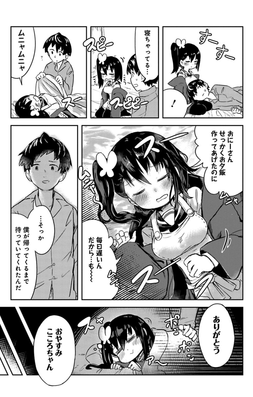 そら蒼 そらあお ツカレハテターっ 仕事から帰ってくると待っていたのは顔をふくらませた女の子 天使かな 睡眠についてやさしく教えてくれる漫画 せせらぎ荘のこころちゃん 単行本はなんと 1月30 そら蒼 そらあお ツカレハテターっ 仕事から帰ってくると待っていたのは顔をふくらませた女の子 天使かな 睡眠についてやさしく教えてくれる漫画 せせらぎ荘のこころちゃん 単行本はなんと 1月30